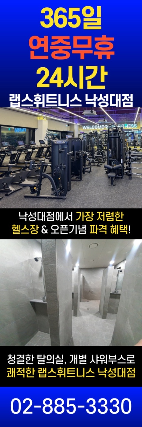 봉천동 랩스휘트니스낙성대점 아르바이트 장소