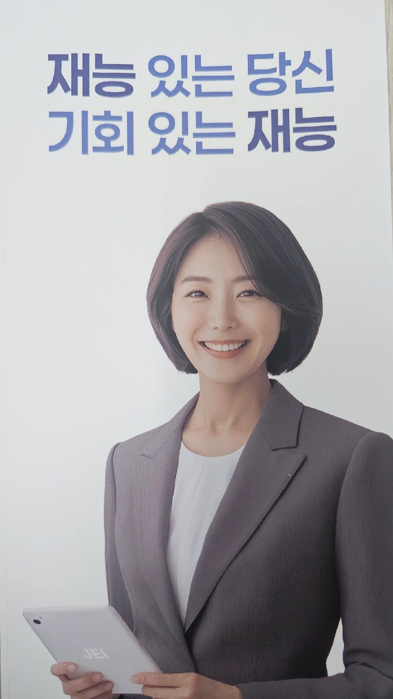 시간은 유연하게/ 일은 보람차게 재능선생님 채용