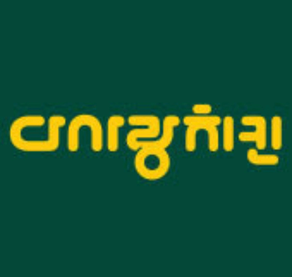 다사랑 치킨 모현점 홀매장직원(주휴,야간수당 별도)