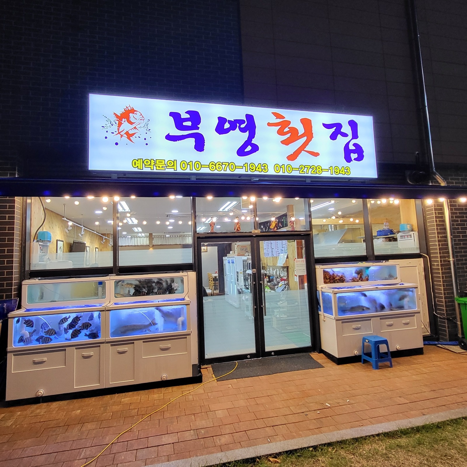 횟집 / 주방 직원구인 공고 썸네일