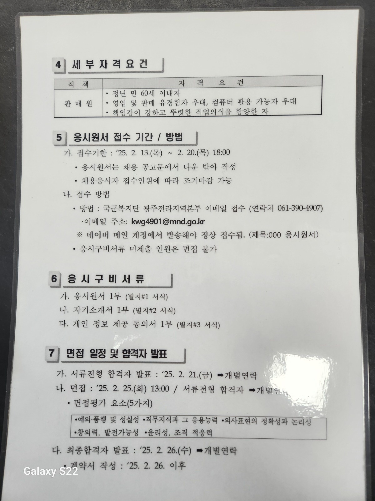 임실 35사단 영외마트에서 일용직 직원을 모집합니다 공고 썸네일