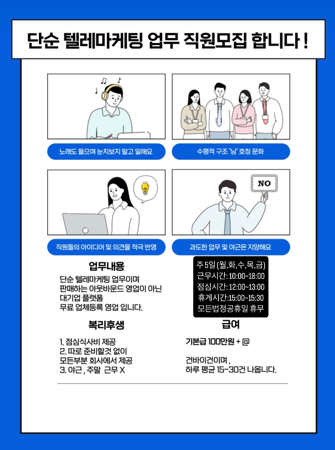 정말 쉬운 전화업무 함께해요 공고 썸네일