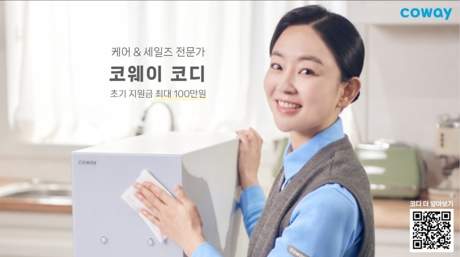 [코디평균 월소득 327만원] 코웨이 코디모집 공고 썸네일