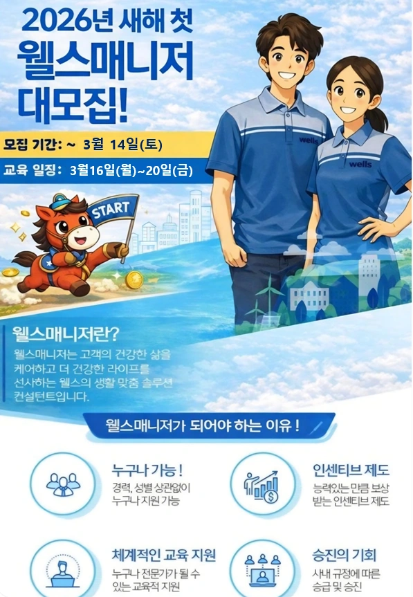 정수기 점검 매니저