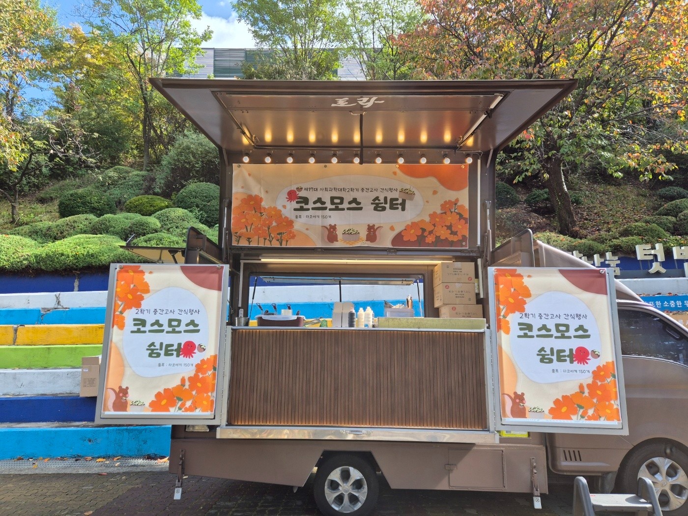 가천대 푸드트럭 알바 구합니다 공고 ��썸네일
