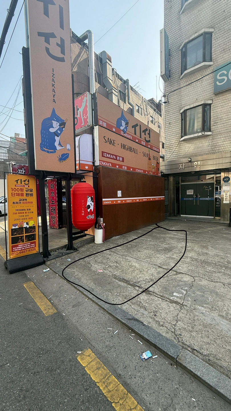 교대역 이자카야 시선 주말 주방직원 구인