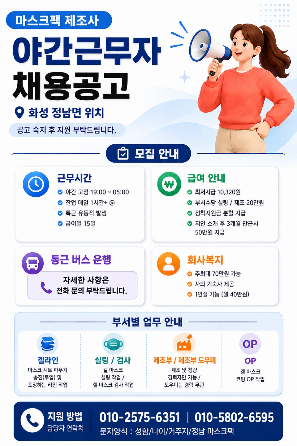 ㅣ야간고정ㅣ안산역.상록수역통근ㅣ라인작업ㅣ포장ㅣ각종수당ㅣ