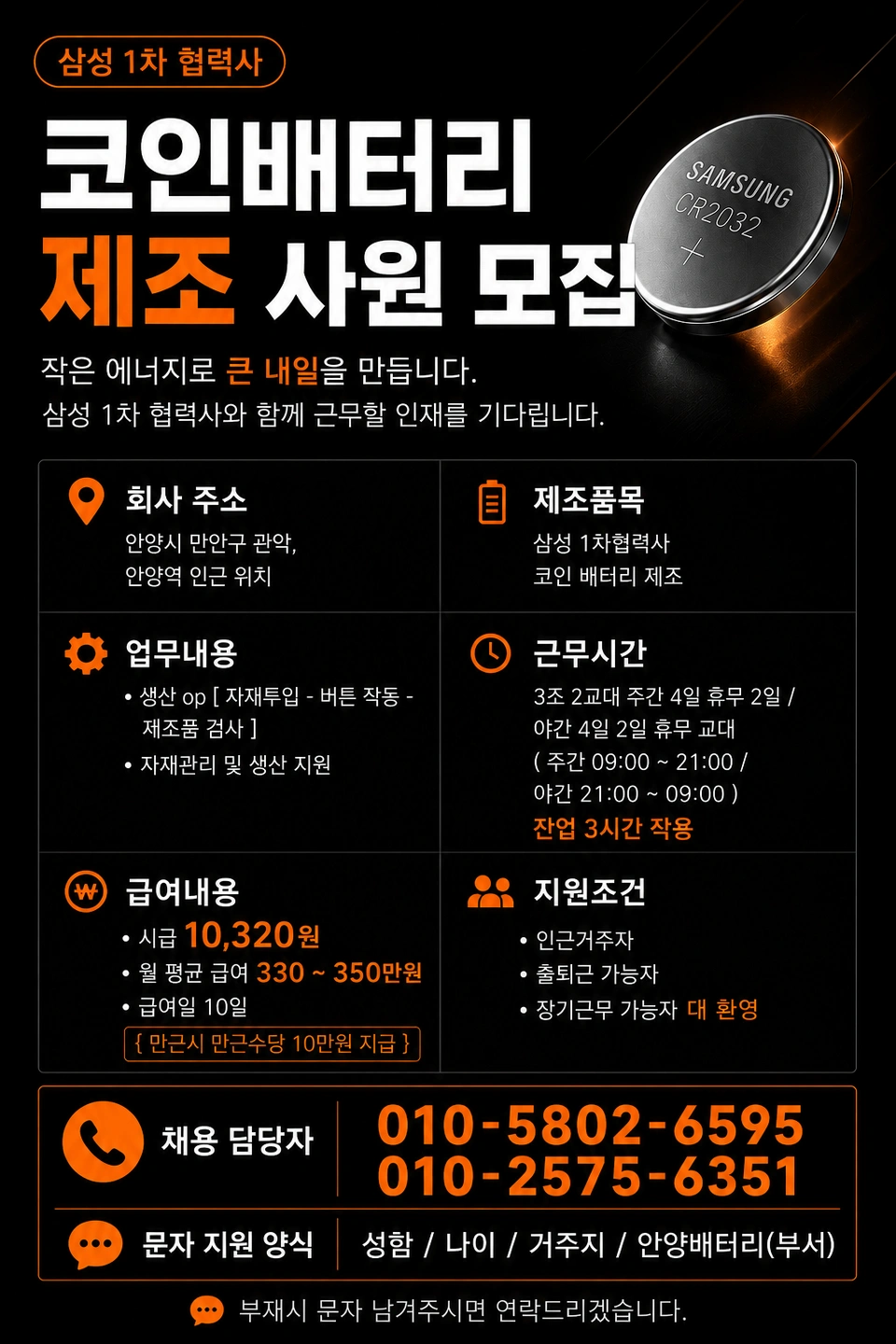 ㅣ 3조 2교대 ㅣ 코인배터리 생산 ㅣ단순설비 작업ㅣ