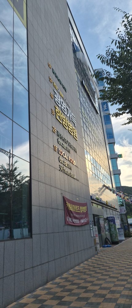 광명가득한방병원 조리원 구인합니다~ 공고 썸네일