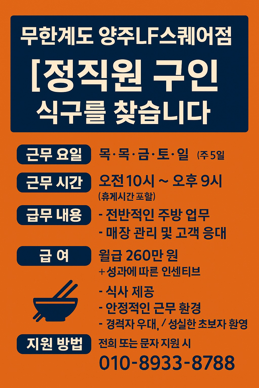 닭요리 전문점에서 함께 성장할 식구를  찾습니다 공고 썸네일