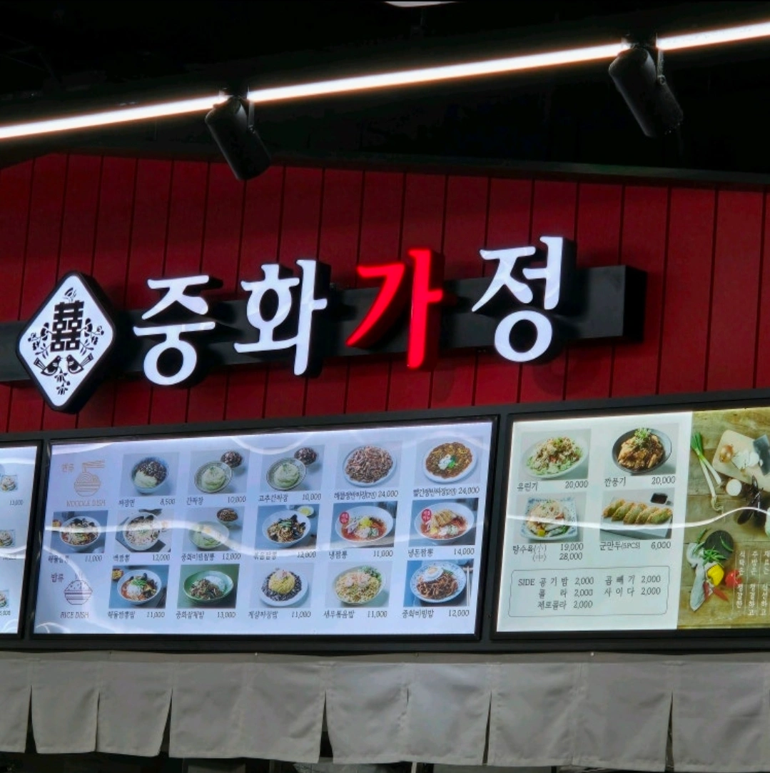 초보가능 중화가정에서 가족 같은 주말 알바 구해요
