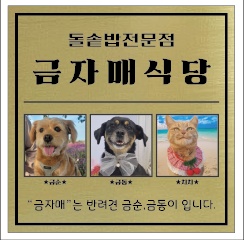 주방 설거지 또는 찬파트 정직원,알바구합니다. 공고 썸네일