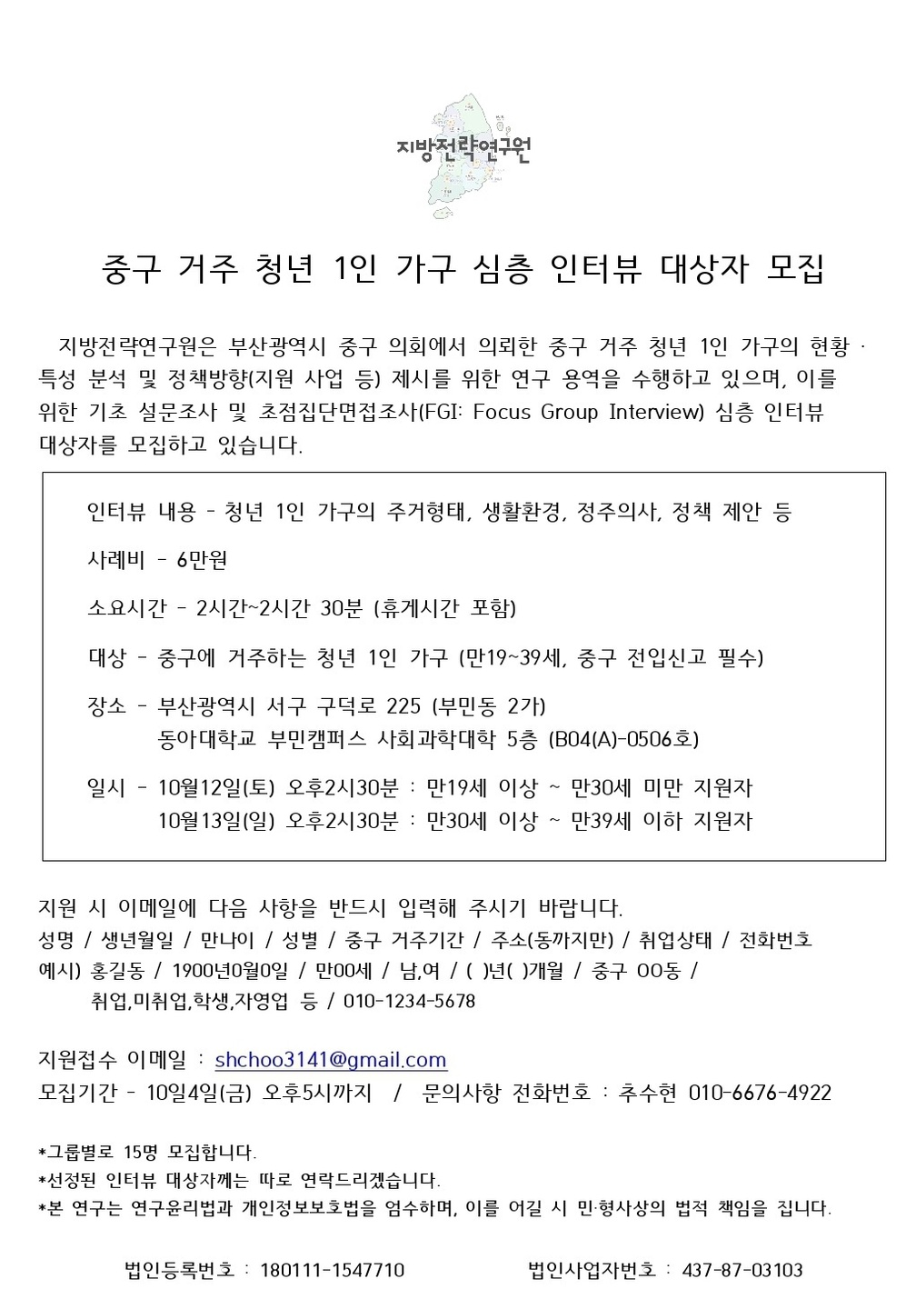 부민동2가 지방전략연구원 아르바이트 장소