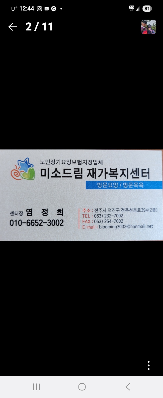 방문목욕 요양보호사  구합니다(운전자) 공고 썸네일