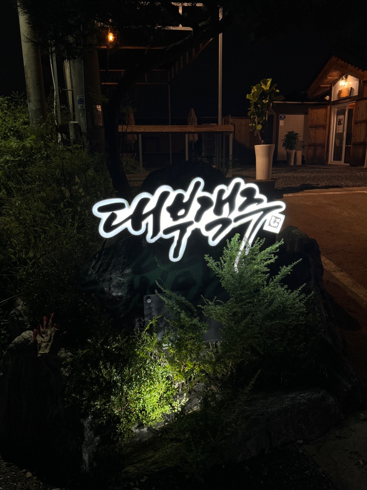 대부객주에서 주방 직원을 모집합니다 공고 썸네일