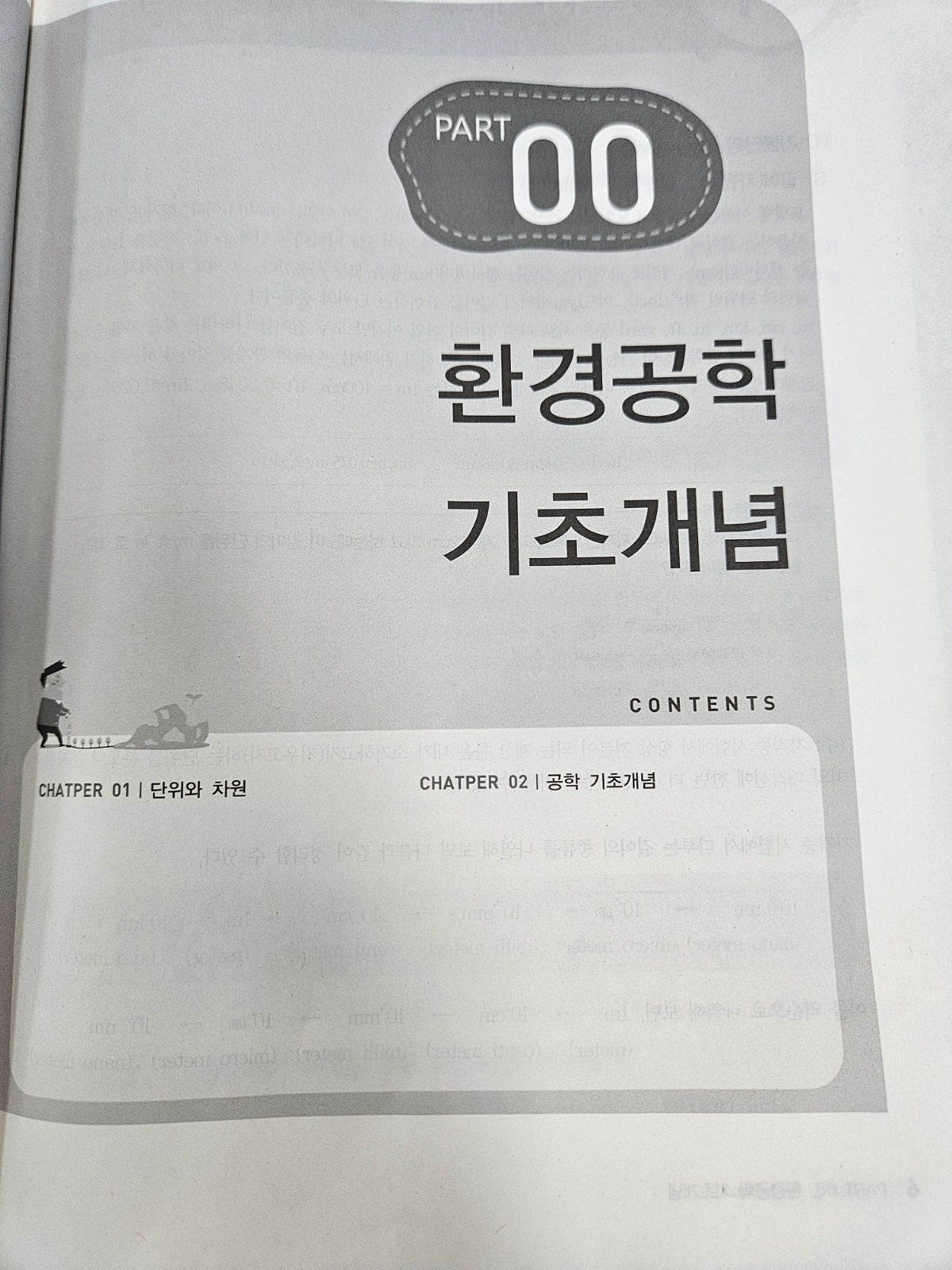 환경공학기초개념 과외해 주실 분 구합니다. 공고 썸네일