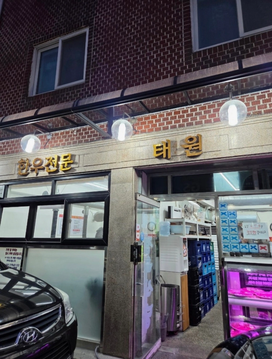 태원정육식당 홀서빙 직원 구합니다.