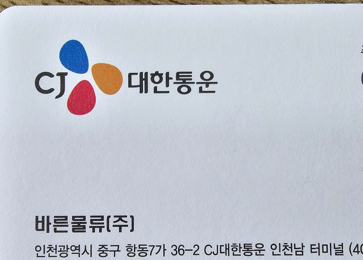 택배소화물 오전분류도우미
