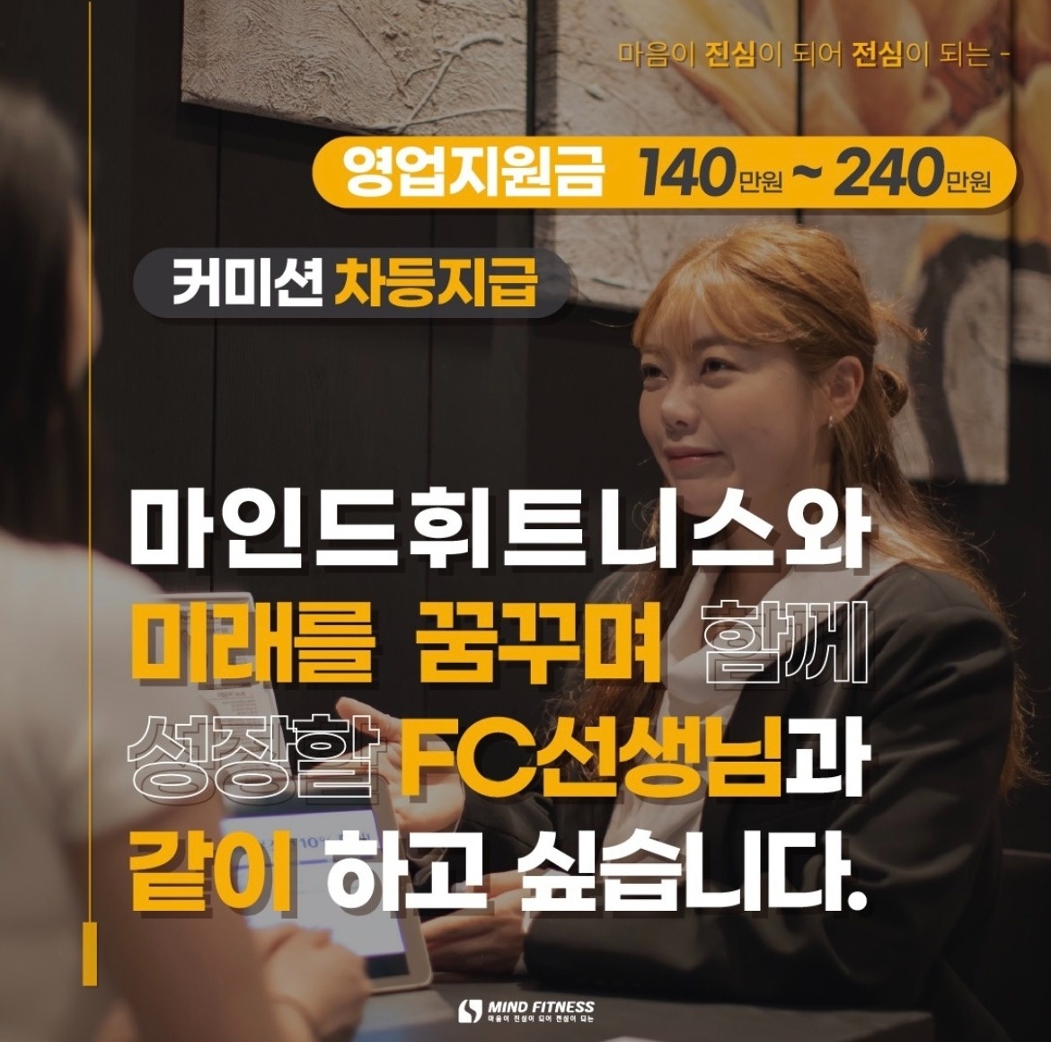 헬스장 FC구인(초보가능!) 공고 썸네일