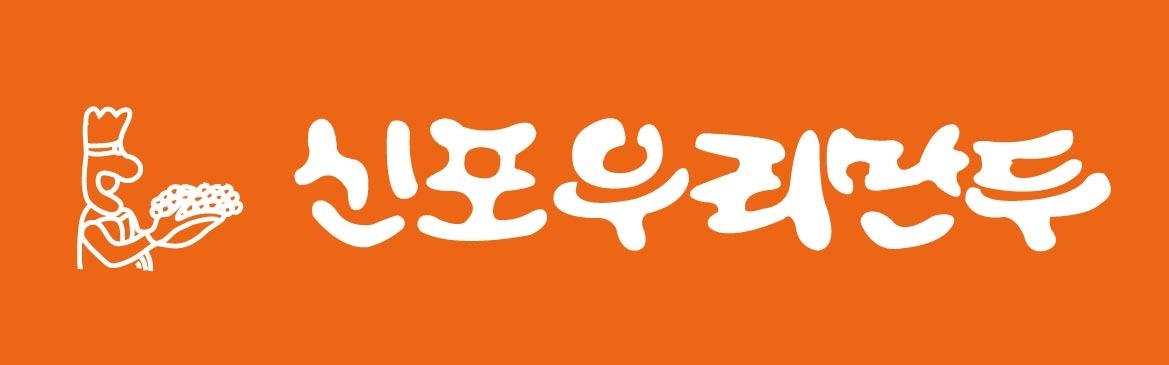 신포우리만두 평일 오전 홀 알바 구합니다 공고 썸네일