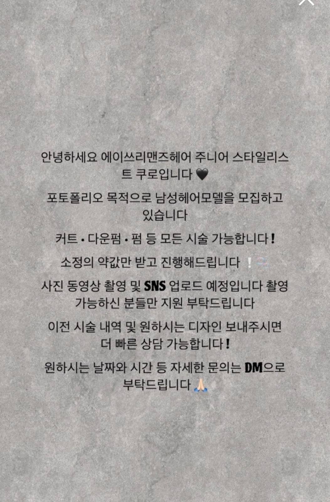 커트다운펌 펌 헤어모델 구합니다 공고 썸네일