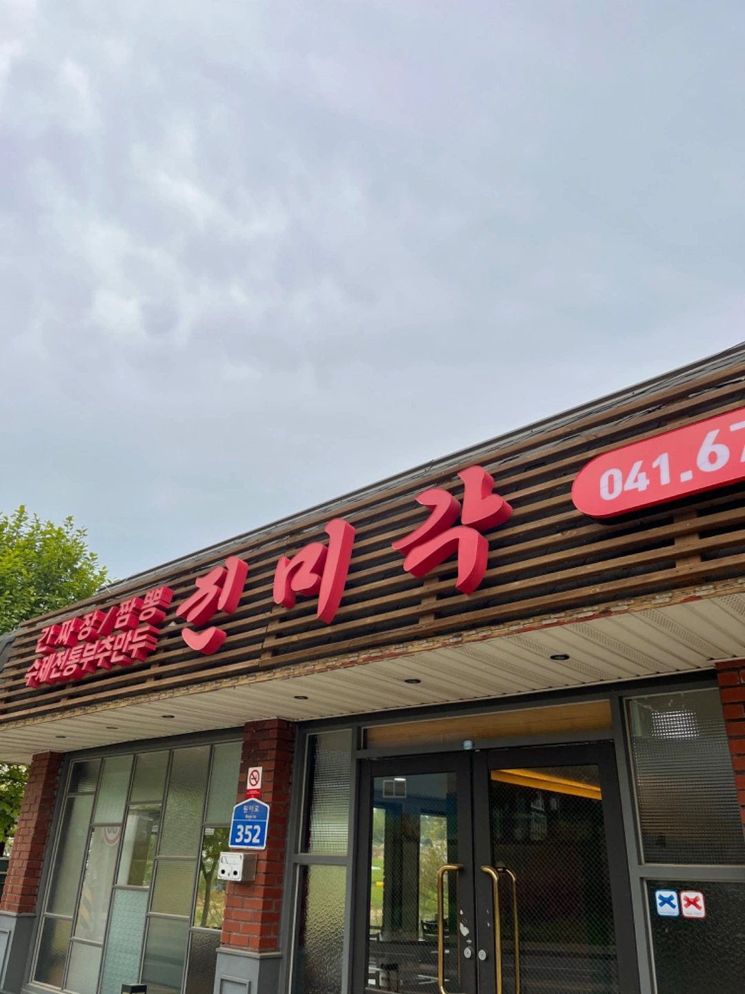 진미각 13일 일요일 하루! 주방 설거지구해요!
