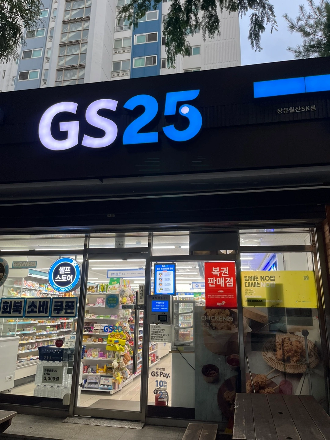 GS25 장유월산SK점 주말 오후 아르바이트 구합니다!