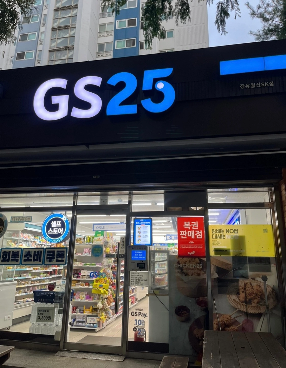 GS25 장유월산SK점 주말 오후 아르바이트 구합니다