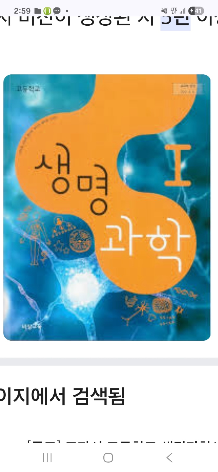 고3) 생명과학1 8회 집중 과외 구인 공고 썸네일