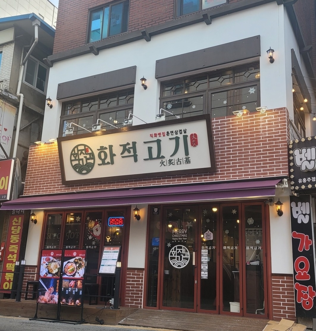 구리 화적고기 홀 아르바이트 모집 공고 썸네일