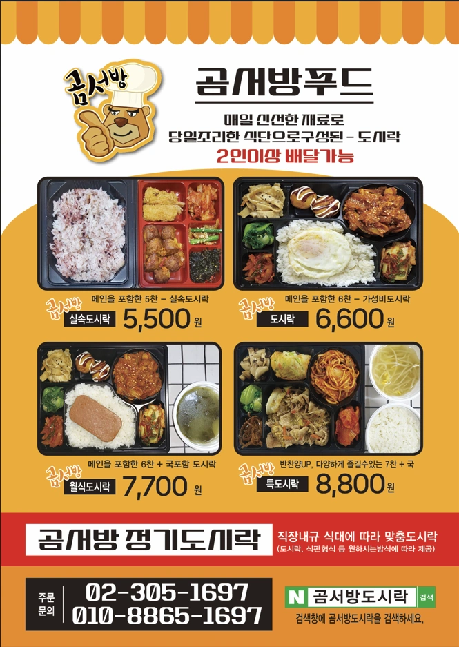 곰서방도시락에서 도시락 자차배송 구인