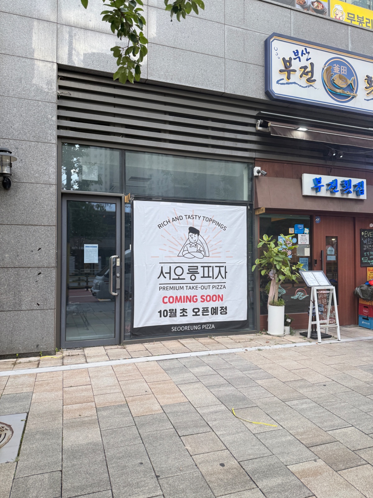 서오릉피자 금천구청점에서 함께 근무할 가족을 찾습니다. 공고 썸네일
