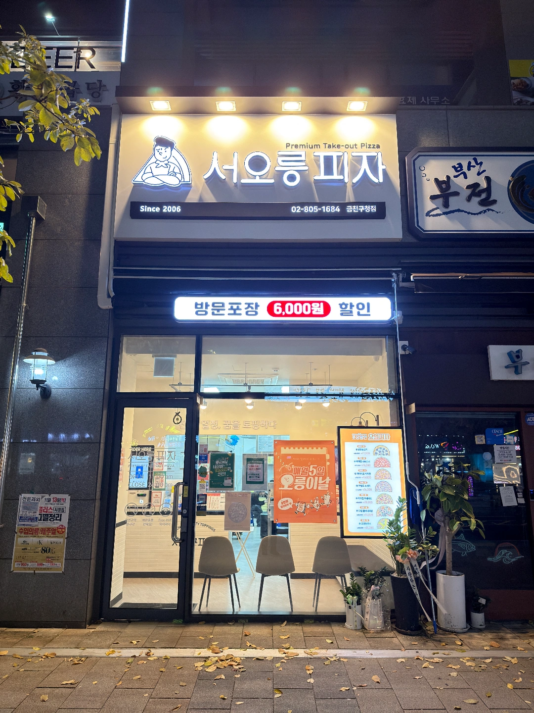 서오릉피자 금천구청점에서 함께 근무할 가족을 찾습니다.