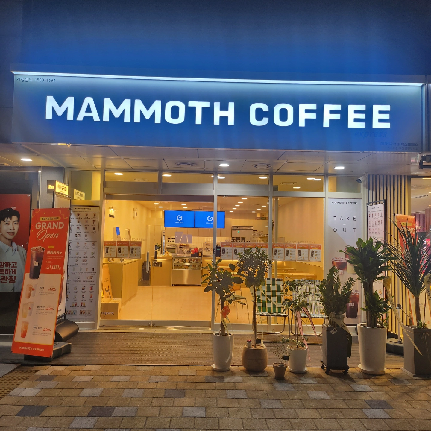 효창공원앞역 매머드카페 평일 마감스텝 채용해요