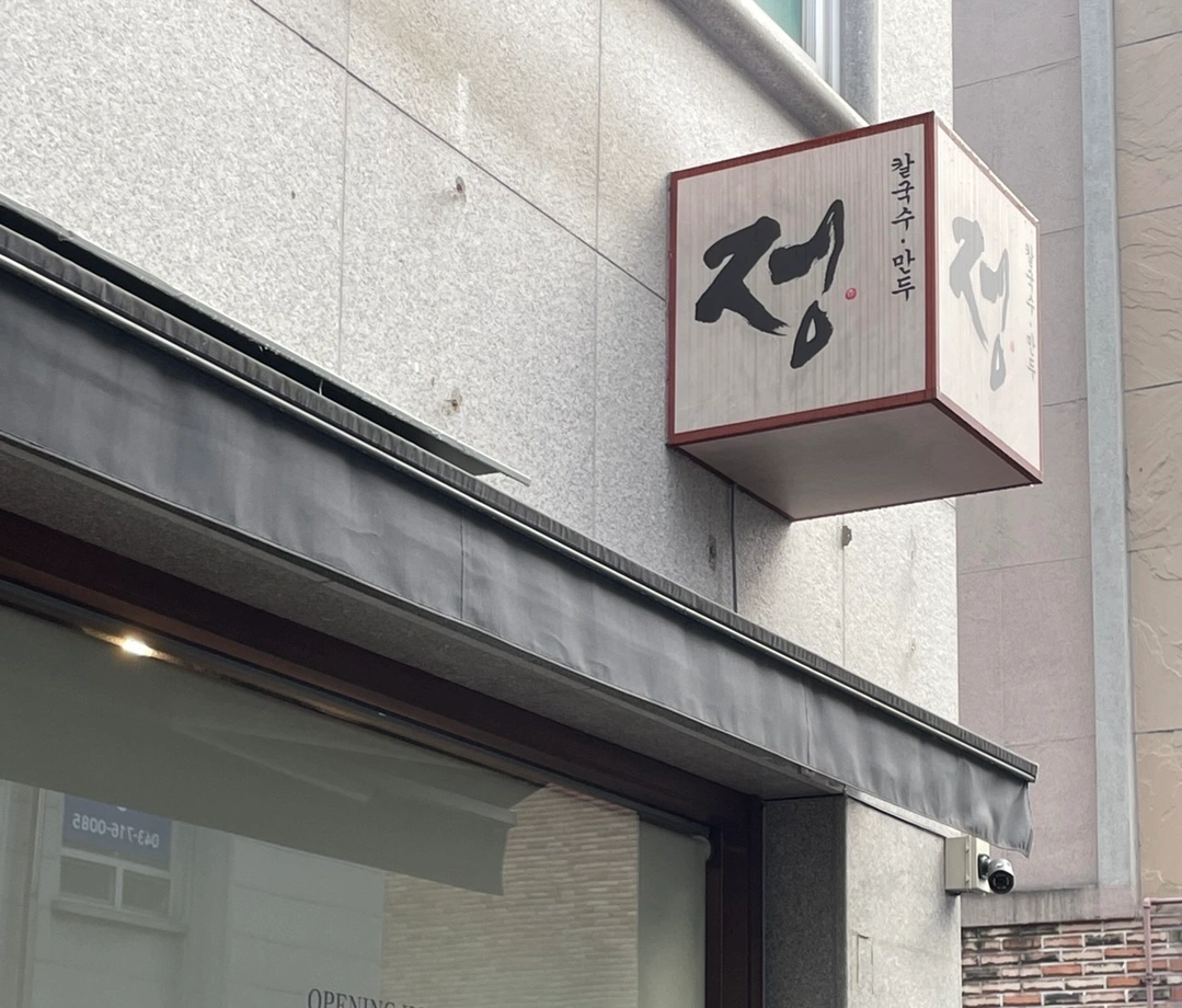 평일 오전 ,오후 홀서빙채용합니다