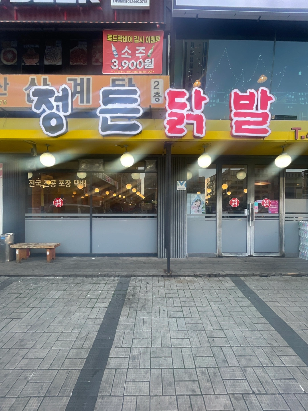 중앙동 정든닭발 주방알바구인합니다.유학생가능