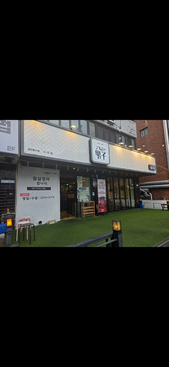 고기굽는** 사직점 정직원하고 알바구해요