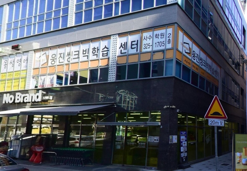 웅진씽크빅 사수센터 교사모집 공고 썸네일