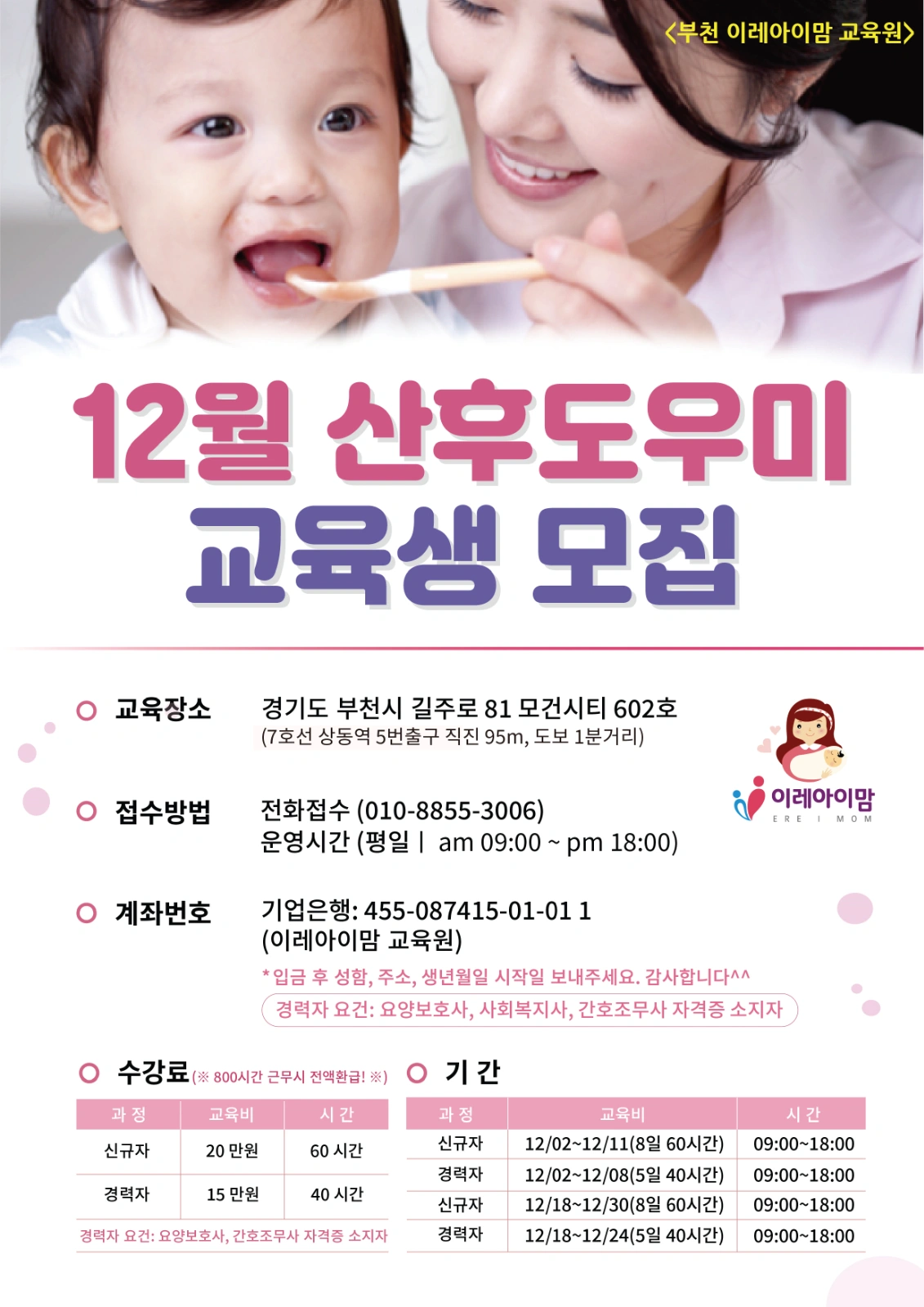 친정엄마 산후도우미 교육(내일 배움카드) 부천학원
