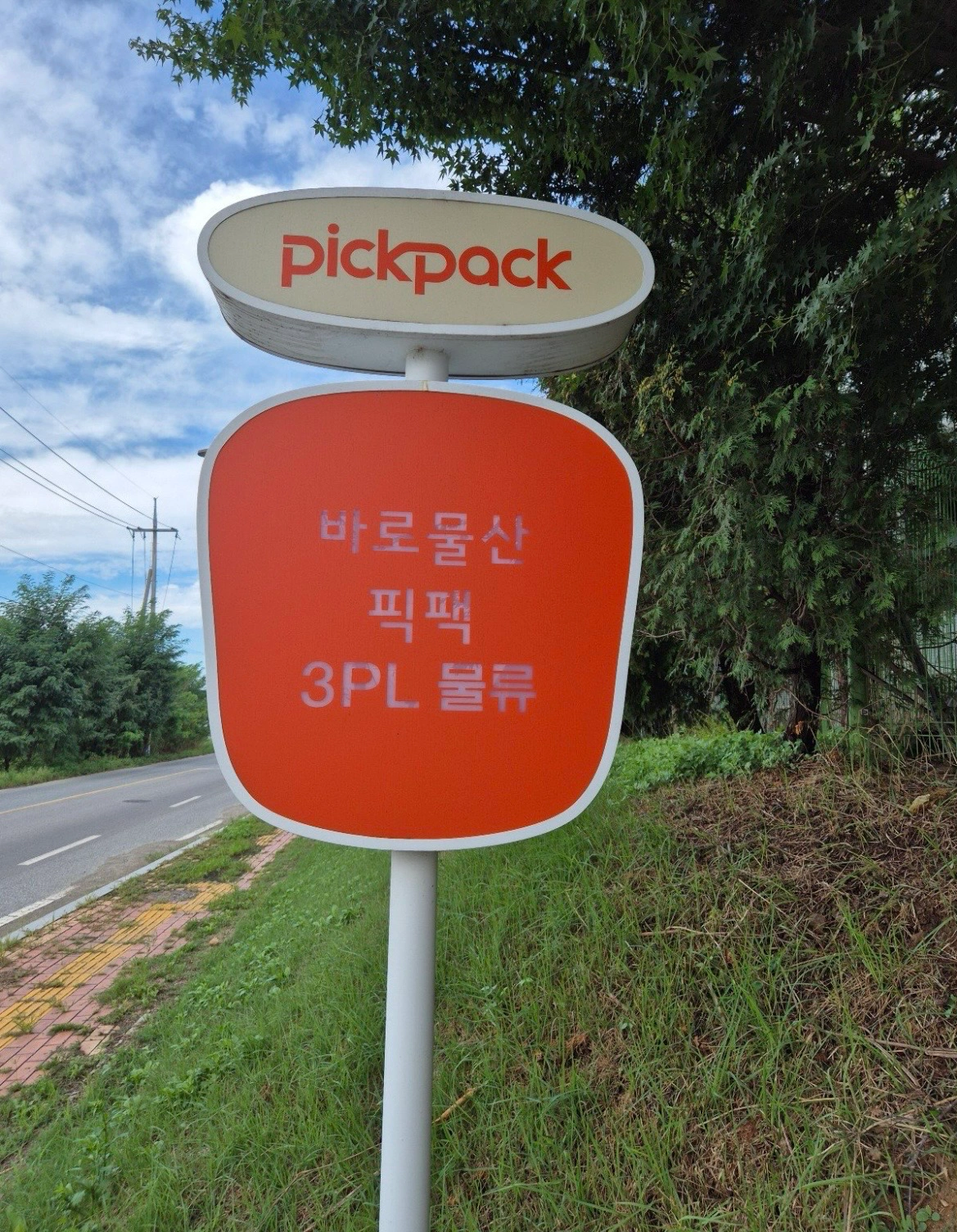 물류창고 피킹 포장 단기알바(월,화)시간 협의가능