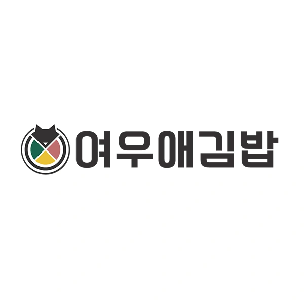신규오픈! 여우애김밥 호남대점(주방 평일)