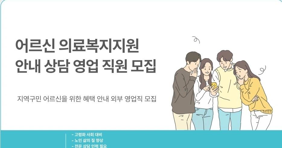 일 20만 가능 / 의료복지 단순 안내 (영업업무)