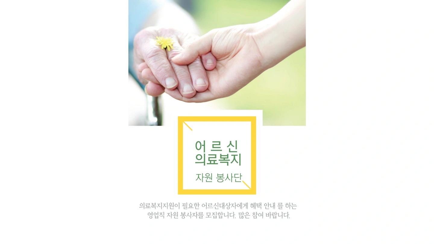 일 20만 가능 / 의료복지 단순 안내 (영업업무)