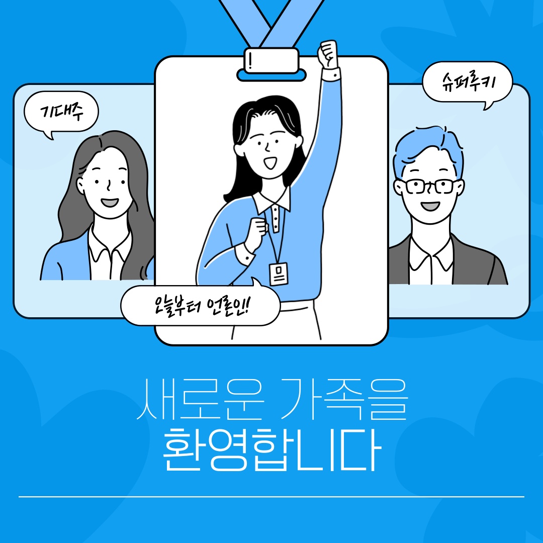 작은 기업의 큰 이야기를 세상에 연결하는 기자 모집 공고 썸네일