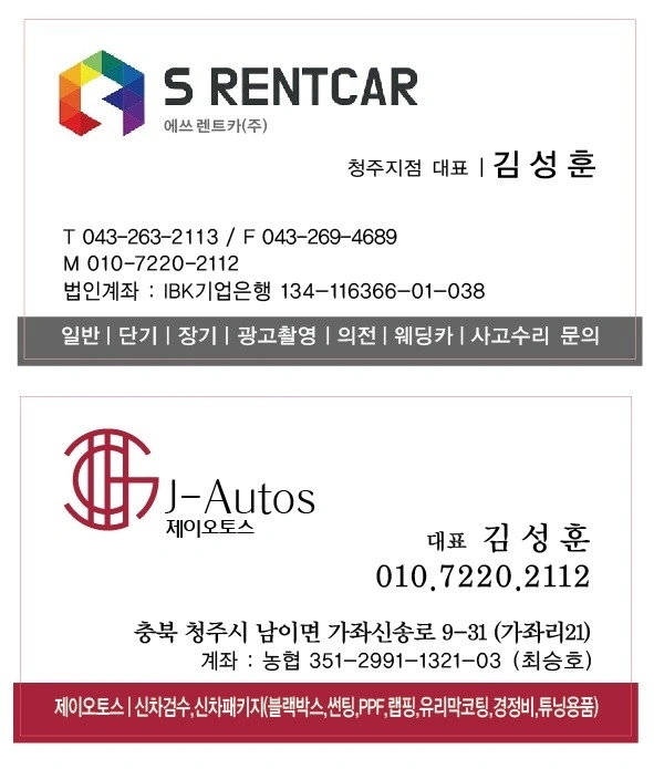 렌트카 직원, 경리 , 세차장 , 경정비 직원모집