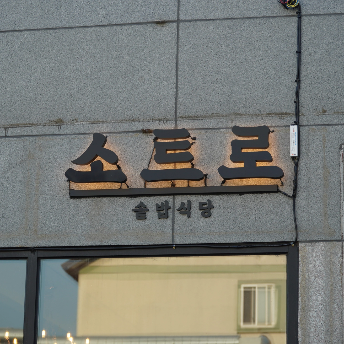 평일 주5일 파트타이머 구인 (주방보조)