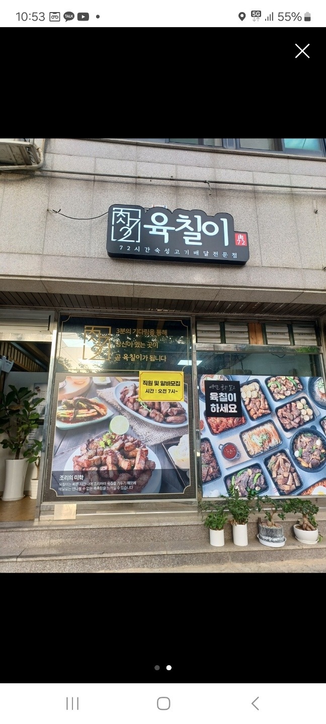 육칠이 사동점 직원 및 일바모집 공고 썸네일