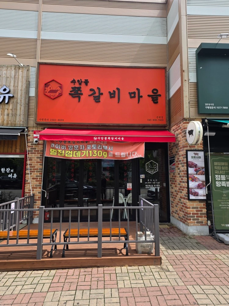 수암골쪽갈비마을 서빙 구함