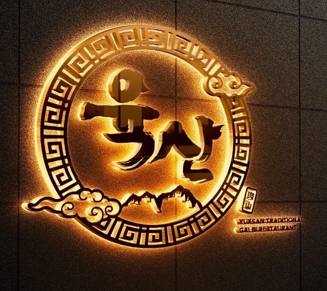 육산에서 홀 알바생 모집합니다 공고 썸네일