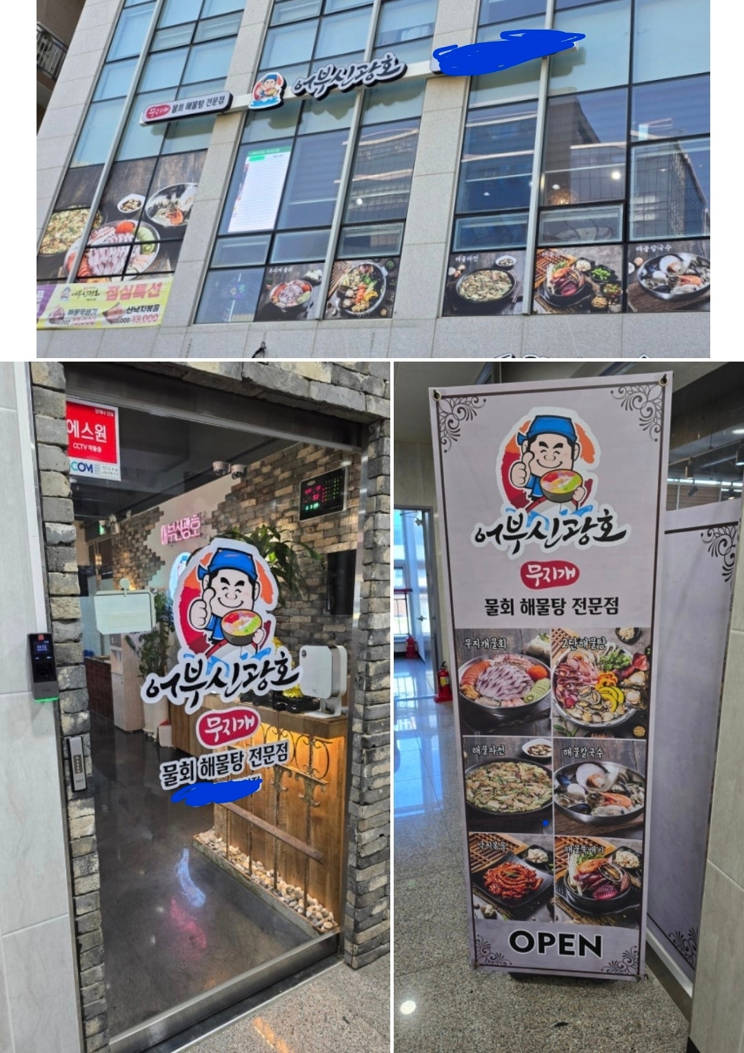 어부신광호 거북섬점 주방 구함 공고 썸네일